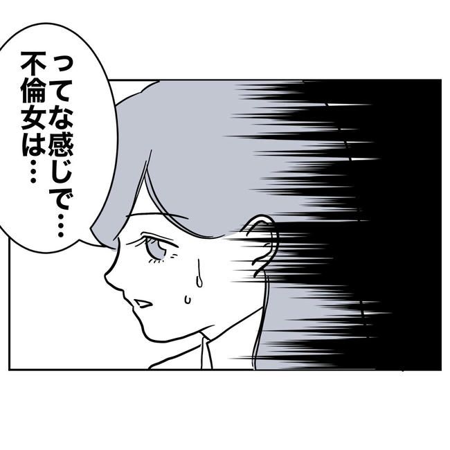 幼稚園の先生と不倫した夫の末路／ぽん子