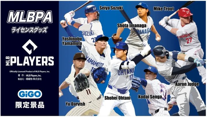 GiGO限定 MLBPAライセンス景品