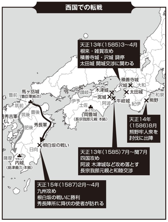 天正13～15年（1585～1587）の西国転戦を示す戦国時代の地図。根来・雑賀攻め、四国攻め、九州攻め（根白坂の戦い）など秀吉・秀長軍の進軍ルートと主要戦場を解説。