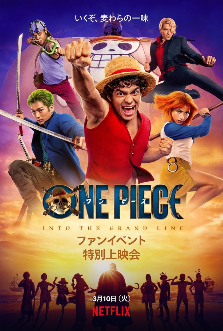 Netflixシリーズ『ONE PIECE』シーズン2 イベントポスター （C）尾田栄一郎／集英社 width=