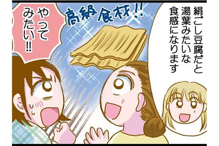 驚きのダイエットレシピをご紹介！絹豆腐を凍らせてみたら？【脱デブ日記 #84】