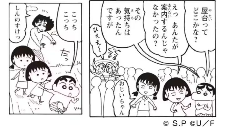 「まんがクレヨンしんちゃん」に掲載されるコラボ作品（ⓒS．PⓒU／F）