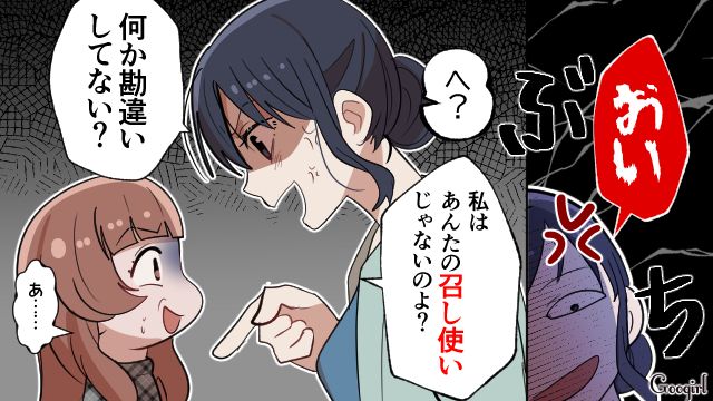 「私はあんたの召使いじゃないのよ？」図々しすぎる義妹にキレた話