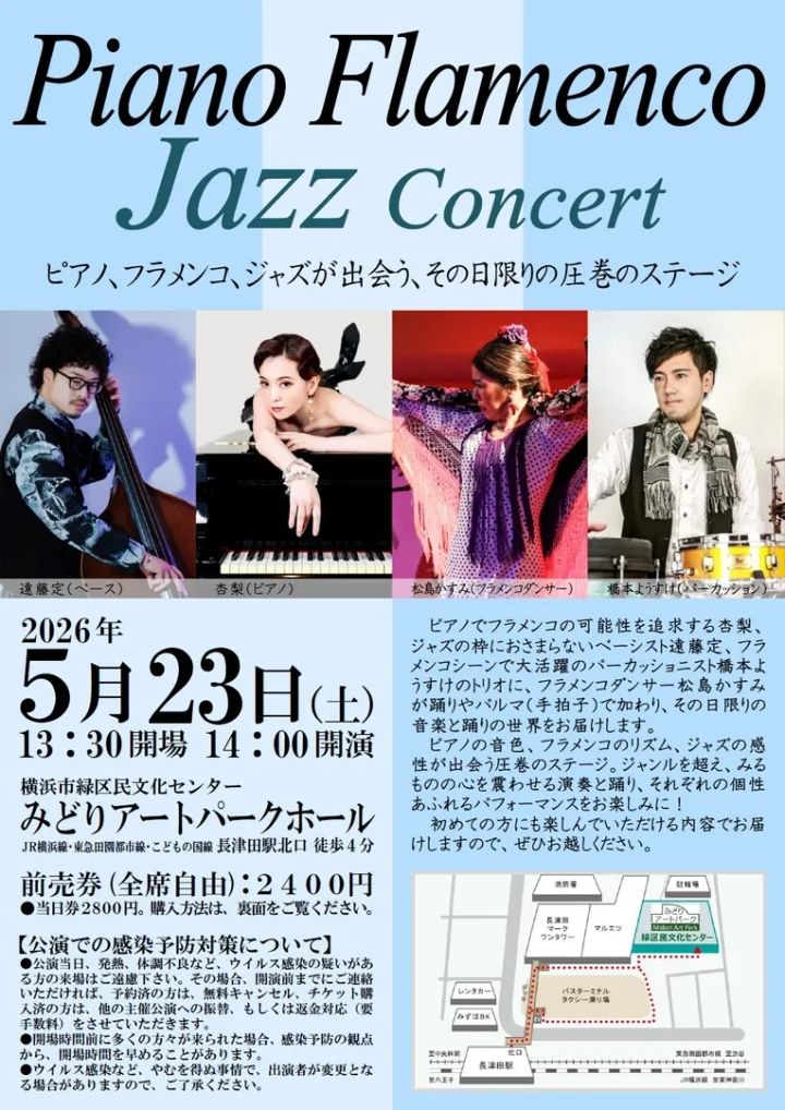 Piano Flamenco Jazz Concert 公演ビジュアル