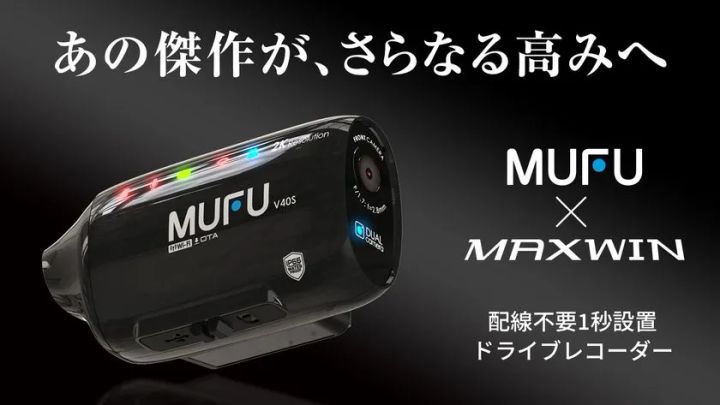 車もバイクも配線不要で自動録画できる！MAXWIN「前後2K自動録画 
