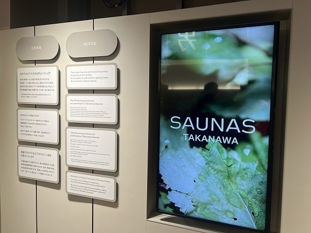 「高輪SAUNAS」は「ニュウマン高輪」内にオープン