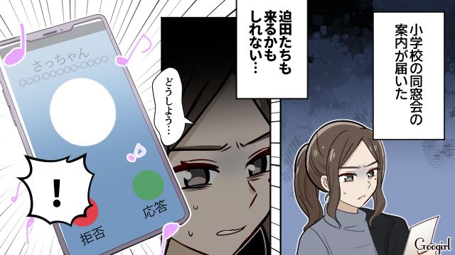 菌扱いされた小学校時代…同窓会の案内が届くも、いじめっ子が親の会社を継いだと知り「調子良すぎるでしょ…」