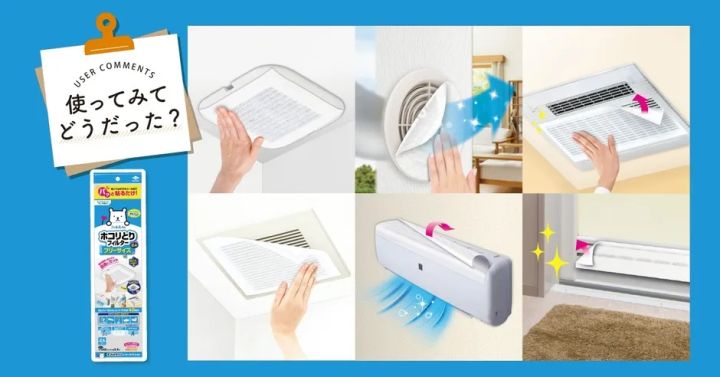ホコリとりフィルター フリーサイズ モニターレビュー
