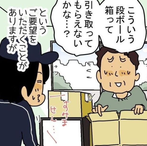 引っ越しシーズンにありがち。宅配便では、空き段ボールは引き取りません！住所変更もお忘れなく 画像提供：ゆきたこーすけ(@kosukeyukita)