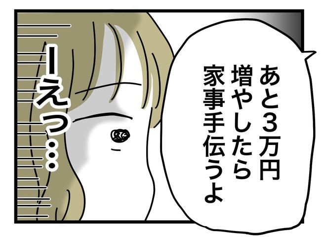 うちの夫は手伝わない！／ツムママ