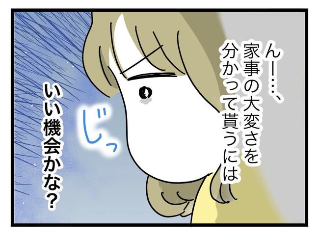 うちの夫は手伝わない！／ツムママ