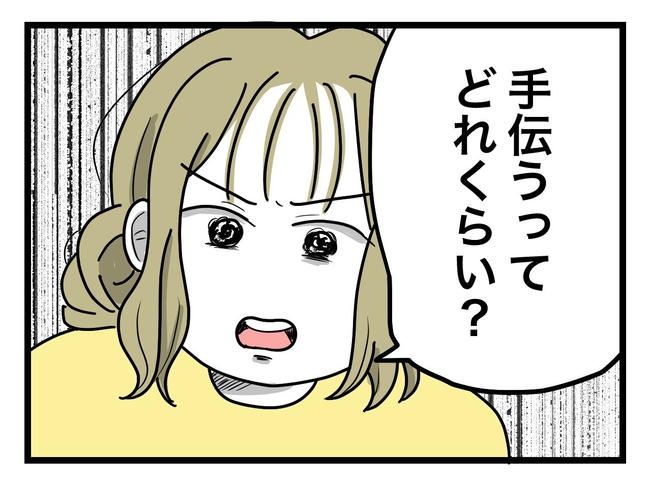 うちの夫は手伝わない！／ツムママ