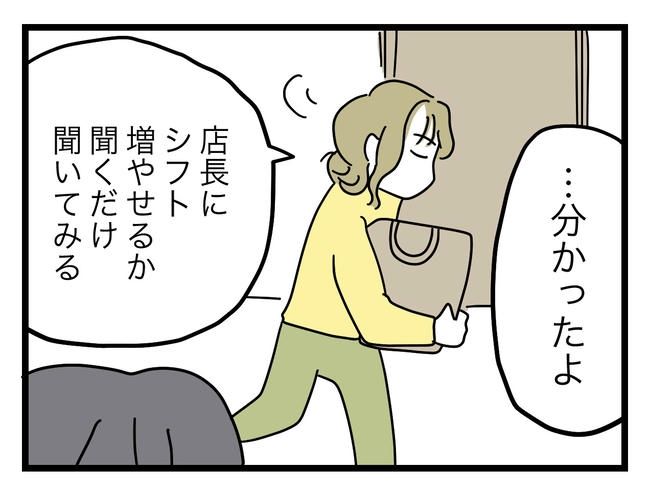 うちの夫は手伝わない！／ツムママ