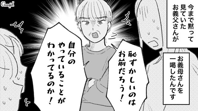 「恥ずかしいのはお前だろう！」義母の嫁いびりを一喝してくれた義父の話