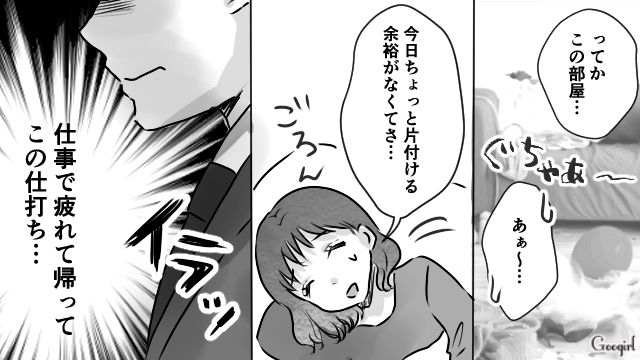 「なんだよ、この仕打ちは…」子育てを理由に家事を放棄する妻に不信感が募った話