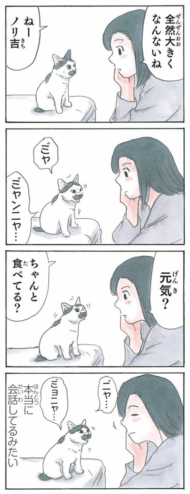 元気？ （C）にごたろ／KADOKAWA