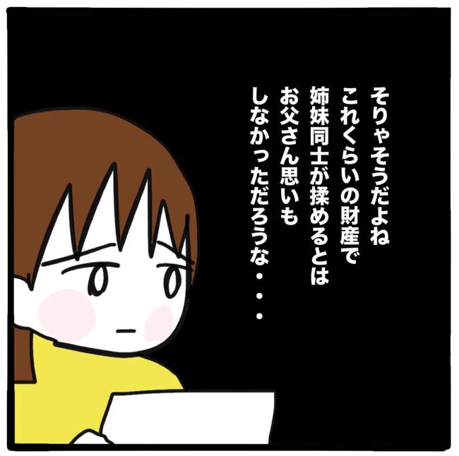 家族がバラバラになったのは誰のせい？／つきママ