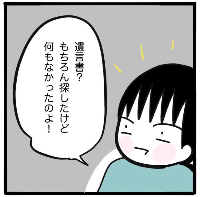 家族がバラバラになったのは誰のせい？／つきママ