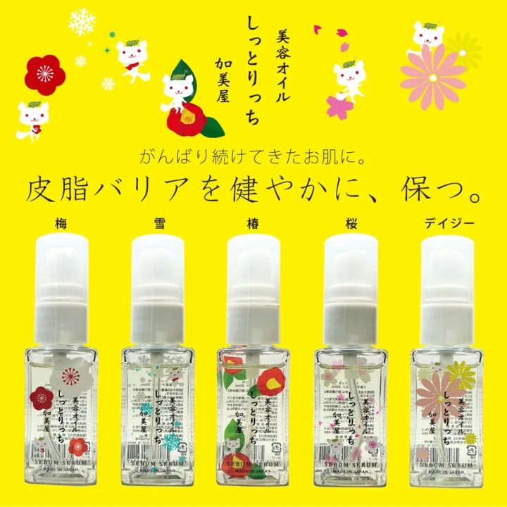 加美屋の美容オイルしっとりっち5デザイン