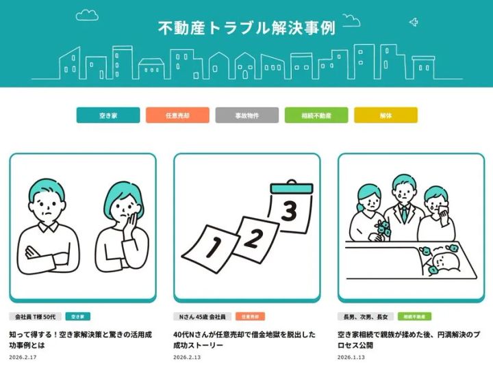 不動産トラブル解決事例の一覧画面