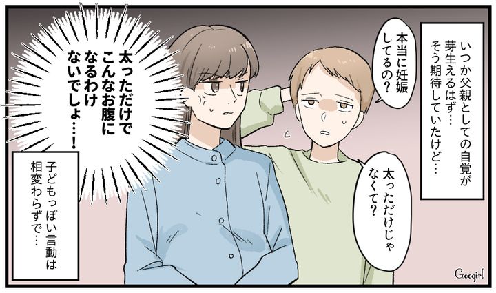 「ただ太っただけじゃない？」父親の自覚ゼロな夫に不安しかない話