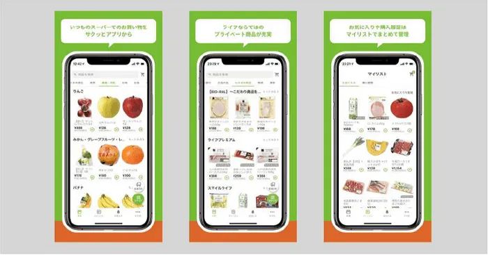 ライフネットスーパーアプリの注文画面とマイリスト機能