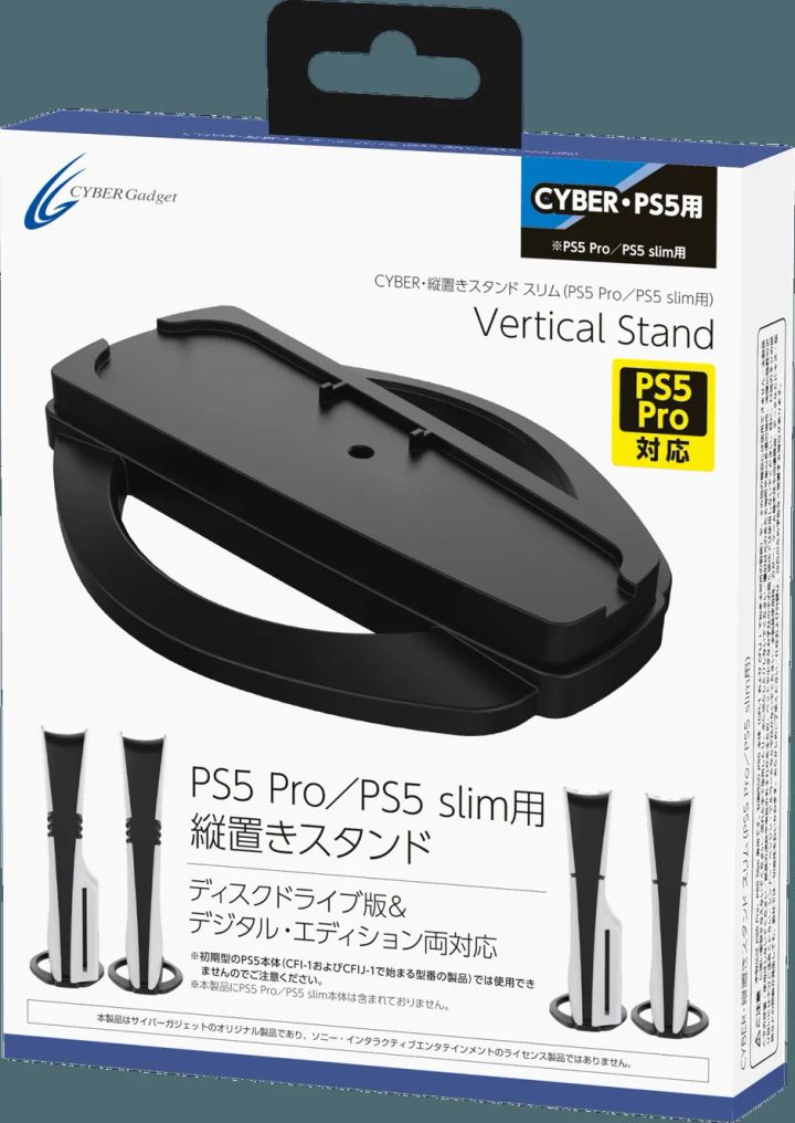 CYBER 縦置きスタンド スリム(PS5 Pro／PS5 slim用)の製品イメージ