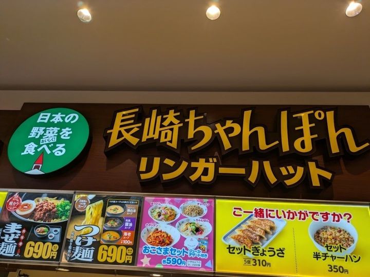 【リンガーハット】今だけ無料で野菜マシマシ！にできるの知ってる？