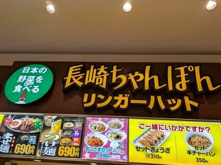 【リンガーハット】今だけ無料で野菜マシマシ！にできるの知ってる？