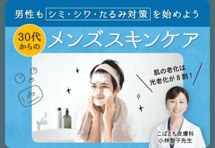 大正健康ナビ メンズスキンケア特集記事