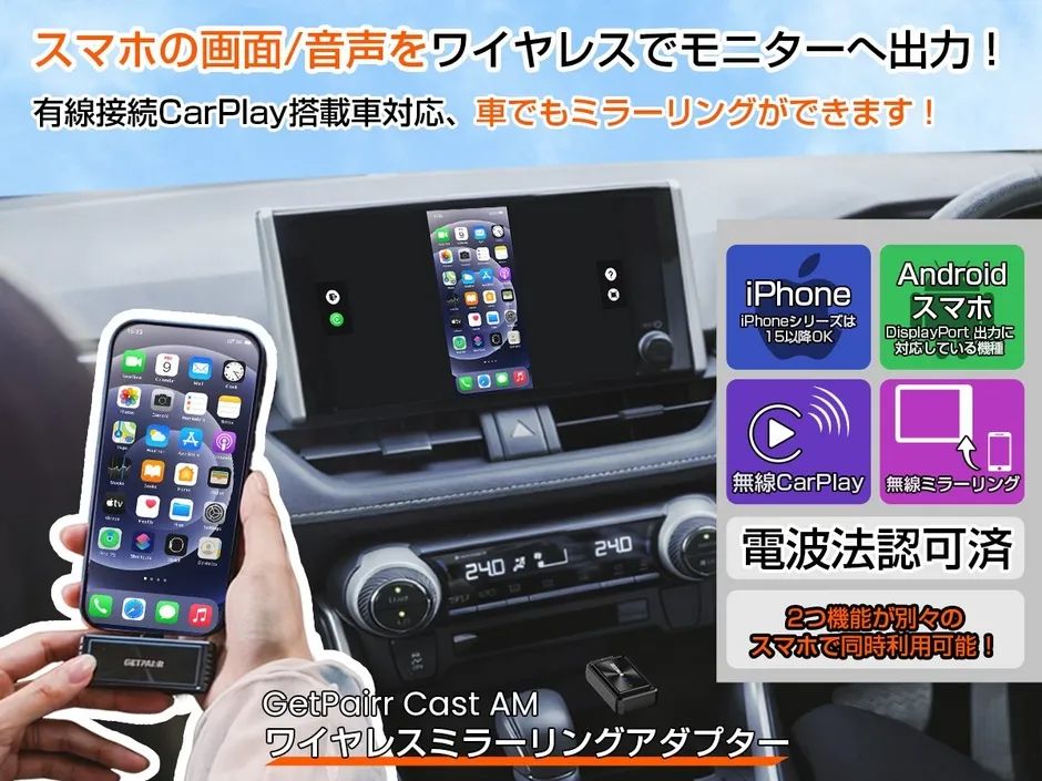 純正ナビの“映せない”を終わらせる高機能アダプタ！GetPairr「Mirror