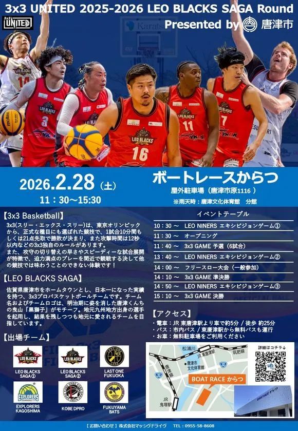 3x3UNITED WESTエリア最終戦の告知ビジュアル