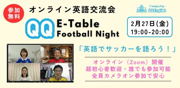 QQ E-Table Football Nightのイベントイメージ