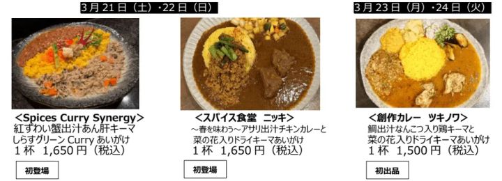 日替わりで登場する関西スパイスカレー特集の3皿ビジュアル