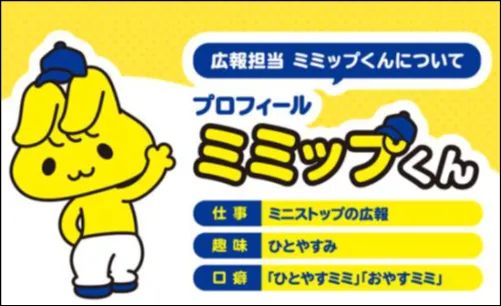 ミニストップ広報担当ミミップくんのプロフィール画像