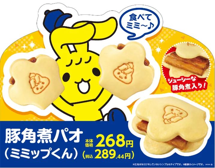 豚角煮パオ（ミミップくん）の商品ビジュアル
