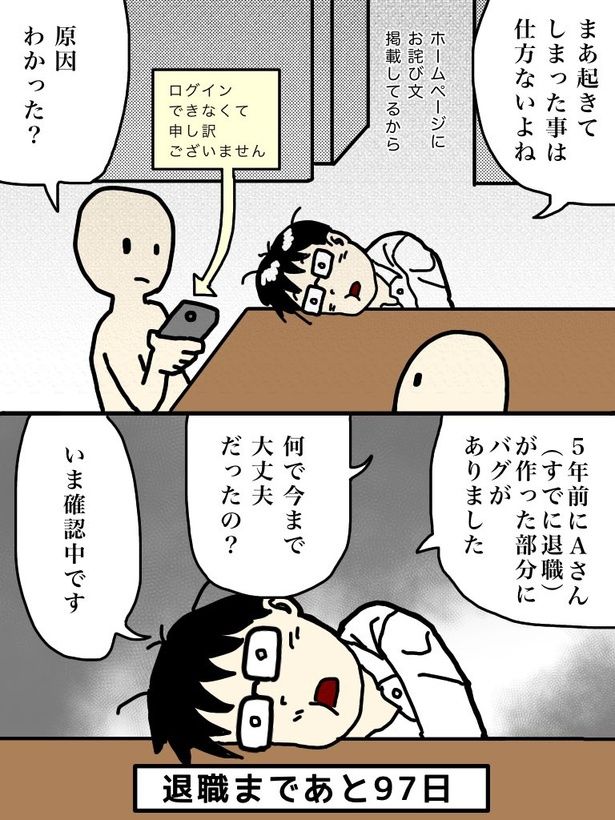 「100日後に退職する47歳」3日目 画像提供：元アプリ開発者47歳(@tome_ura)
