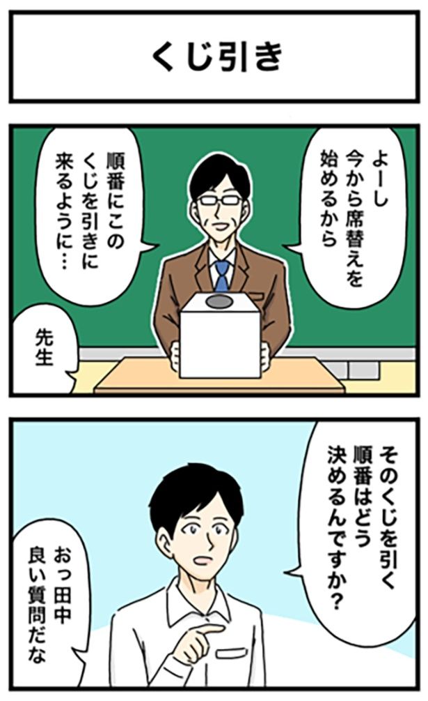 くじ引き1-1 画像提供：のぞみわたるさん