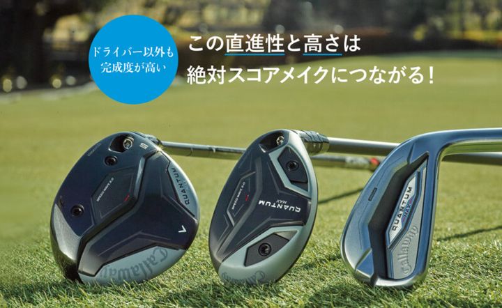 ウワサの“QUANTUM”を徹底試打！ 三層フェースのドライバーは衝撃！ 「次世代のスピードを感じた」 
