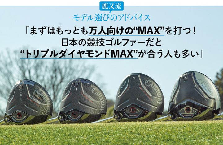 ウワサの“QUANTUM”を徹底試打！ 三層フェースのドライバーは衝撃！ 「次世代のスピードを感じた」 