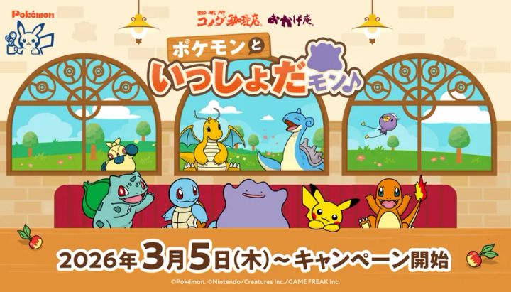 コメダ珈琲店とおかげ庵のポケモンキャンペーン