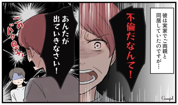 「あんたが出ていきなさい！」略奪後のあまりに情けない彼の結末