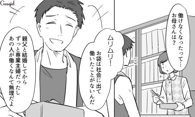 健康にもかかわらず、息子に金銭援助を受けていた義両親…違和感を覚えるも、意見できなかった元妻の話