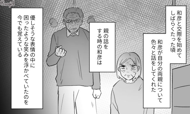 健康にもかかわらず、息子に金銭援助を受けていた義両親…違和感を覚えるも、意見できなかった元妻の話