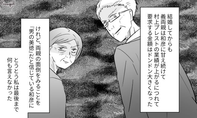 健康にもかかわらず、息子に金銭援助を受けていた義両親…違和感を覚えるも、意見できなかった元妻の話