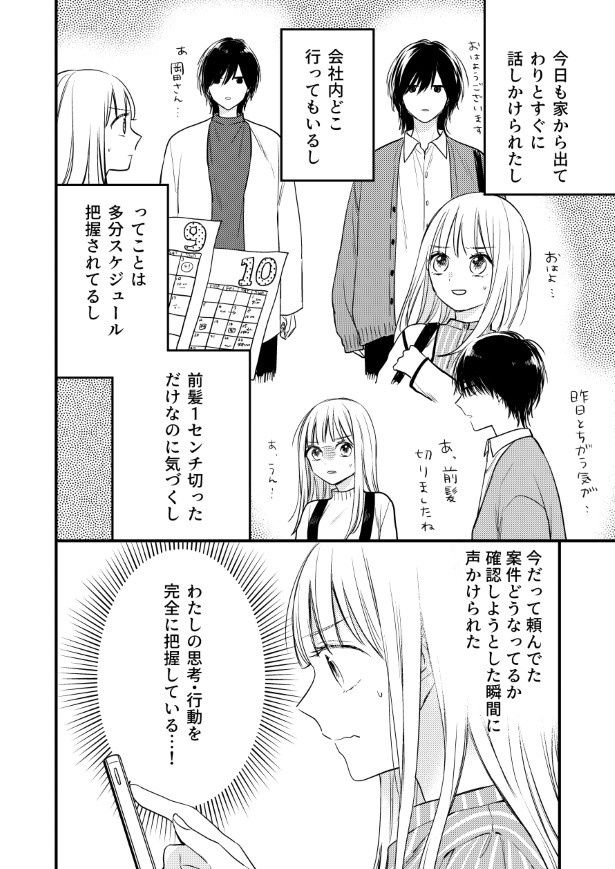 いつどこにいても、彼に見られている気が… 杏乃(@sakana32929)