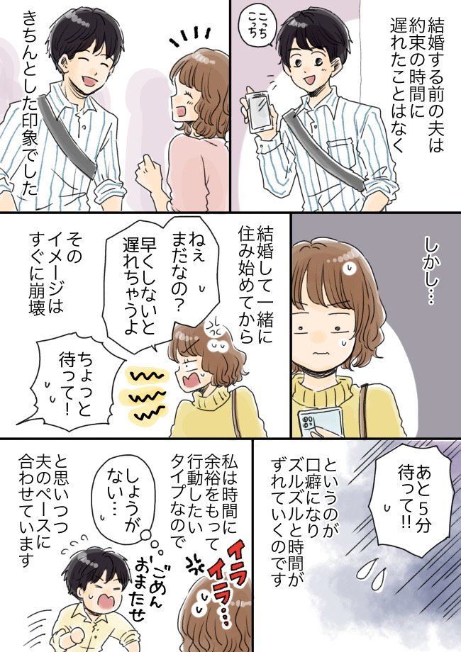 「あと5分」が口癖の夫。レストラン予約日、ついに事件発生！限界を迎えた私が下した決断とは