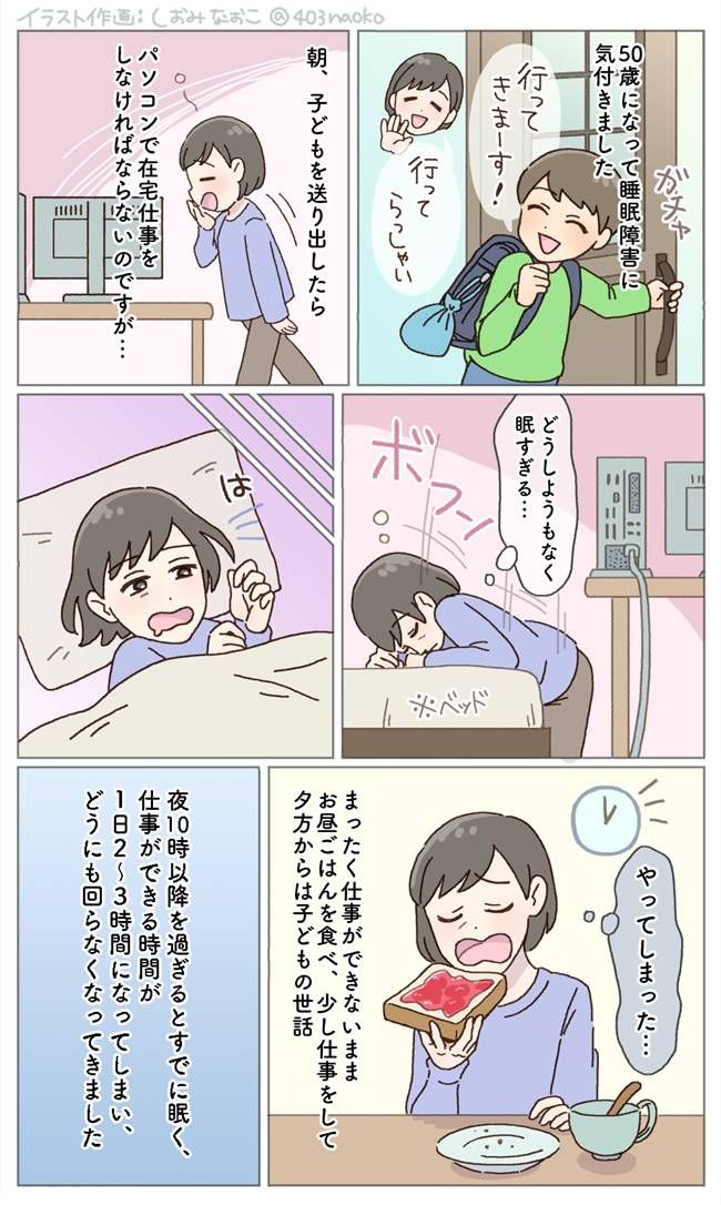 異常な眠気に悩む女性