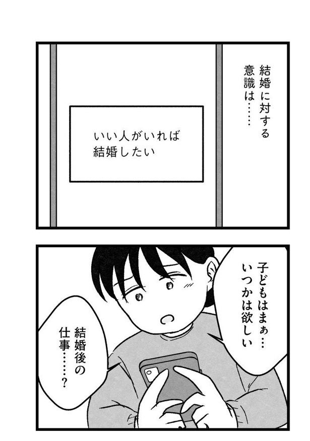 『結婚さえできないわたし』2-20 画像提供：(C)魚田コットンさん／KADOKAWA