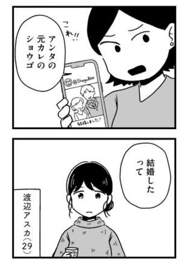 『結婚さえできないわたし』1-04 画像提供：(C)魚田コットンさん／KADOKAWA